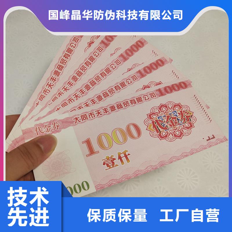 制作防伪代金券优惠券工厂