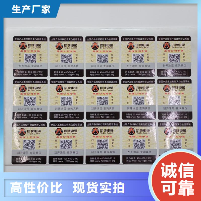  防伪标识支持定制批发