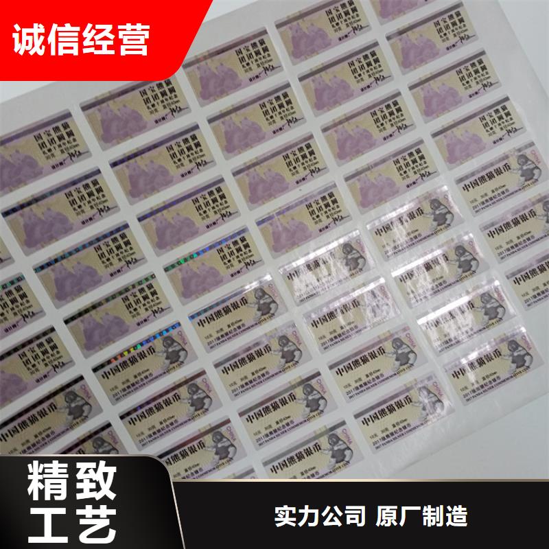 透明不干胶定制不干胶防伪标识生产