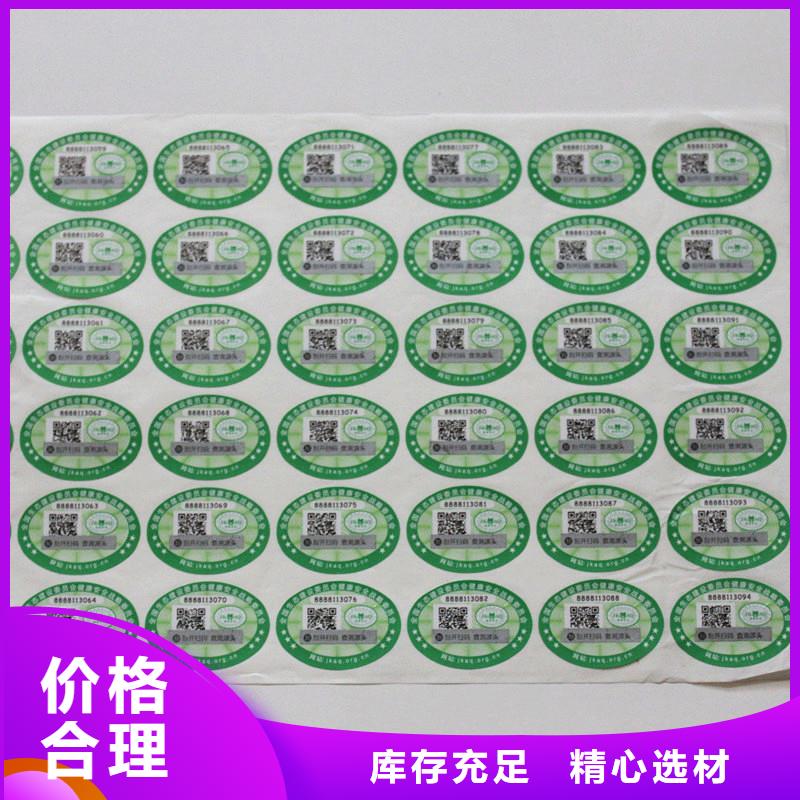 800防伪标签定制标签