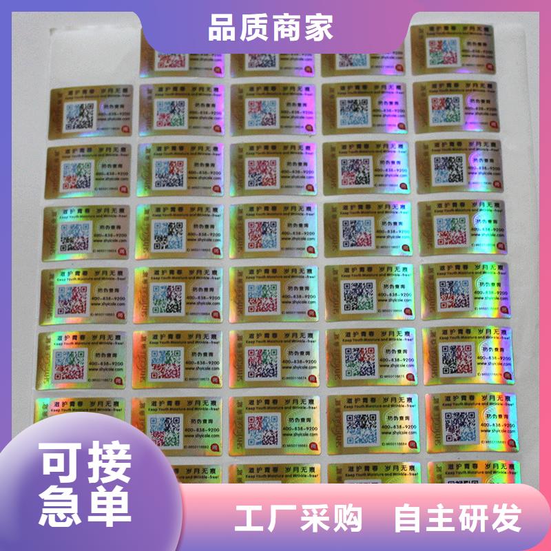 印刷防伪标识激光防伪商标