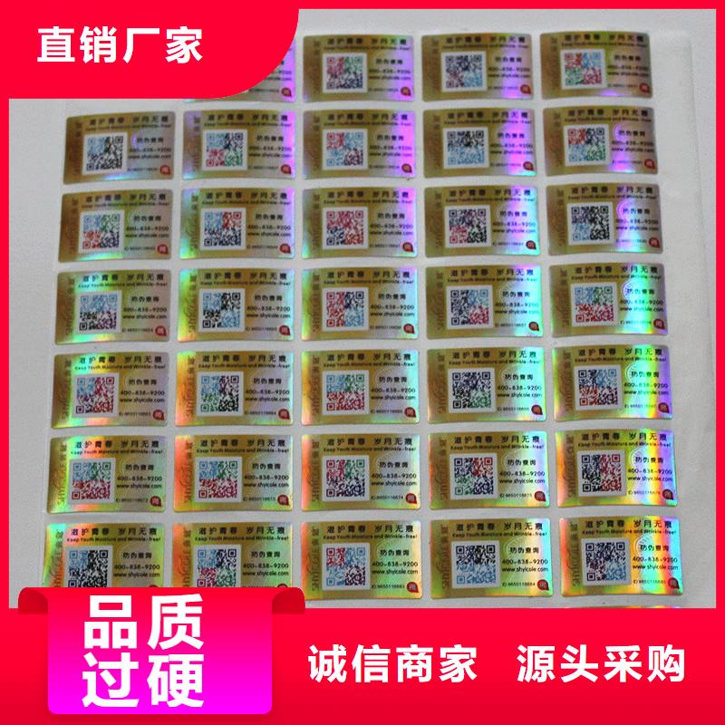 PVC不干胶防伪可变条形码商标印刷卷筒卷装防伪码标签制作