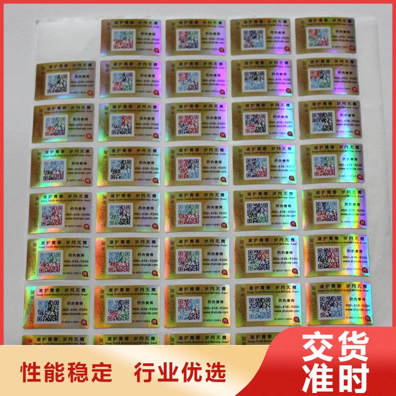 800防伪标签定制标签