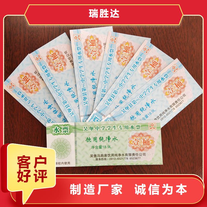 水票产地直销