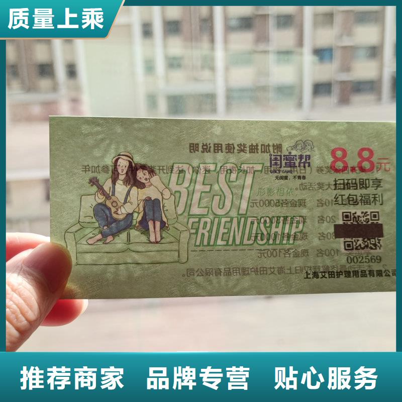 旅游景点防伪门票生产特种纸提货券定制