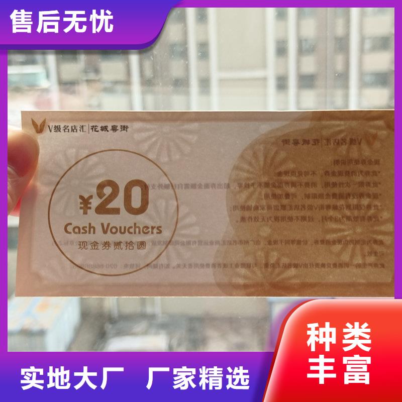 防伪兑换券厂家现金抵用代金券定做