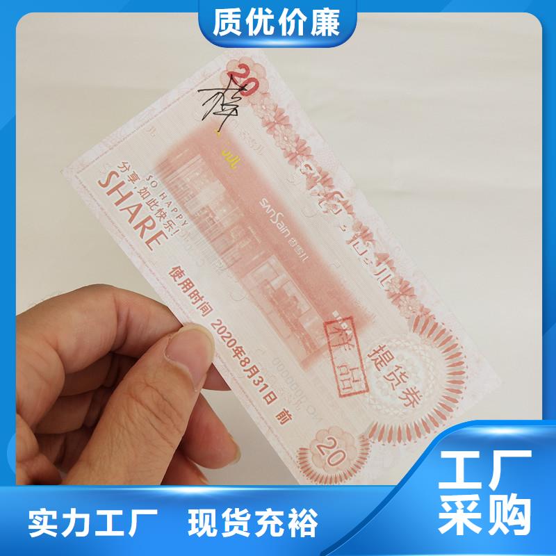 防伪票券 防伪资格多年行业经验