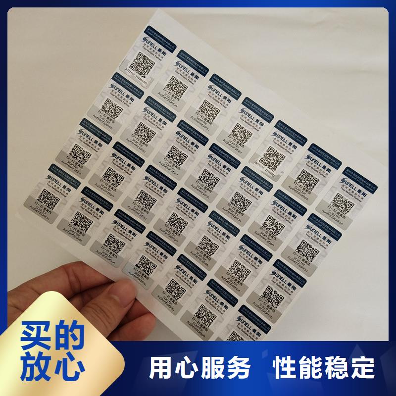 防伪标签,防伪印刷厂家品质保证实力见证