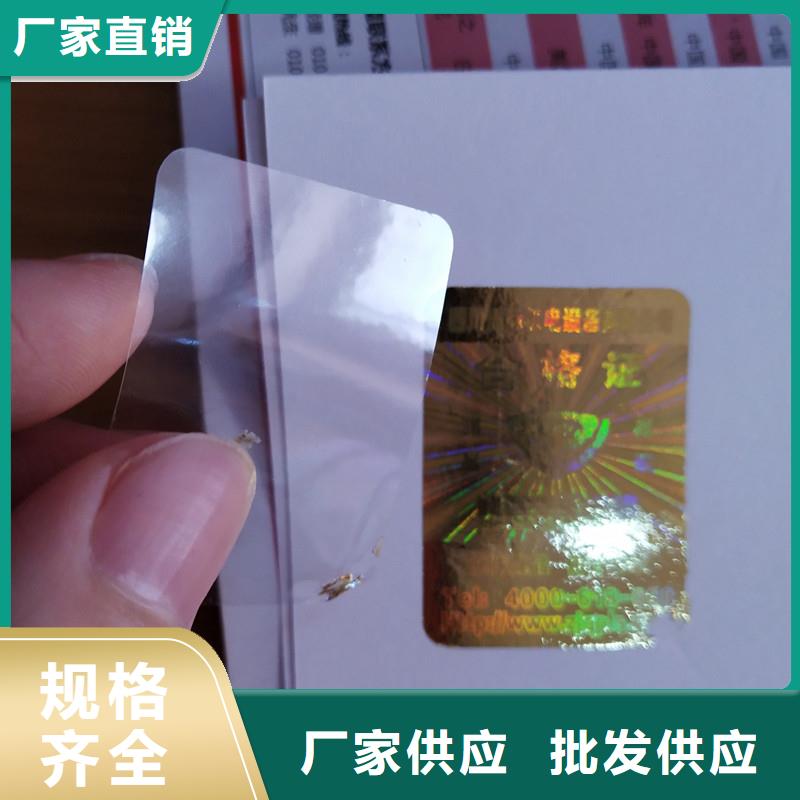 防伪标签,防伪定制优质原料