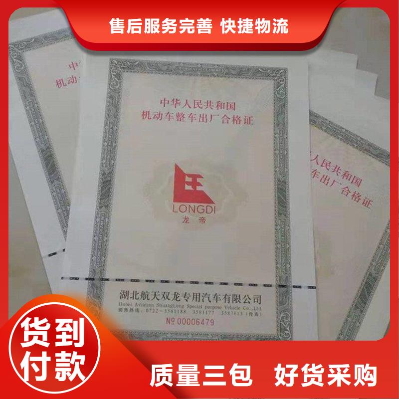 普兰新能源汽车防伪机动车登记生产厂家