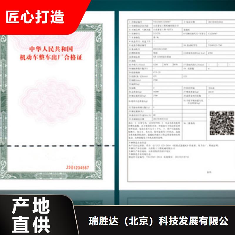 汽车合格证-防伪制作好产品放心购