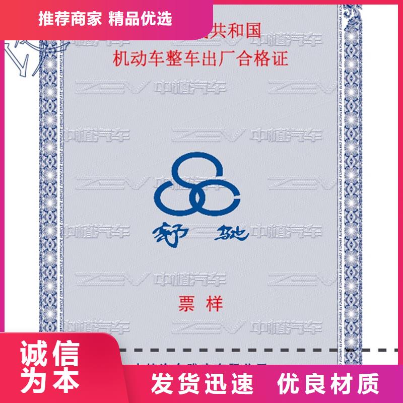 周边<瑞胜达>汽车合格证 防伪印刷厂家每一处都是匠心制作