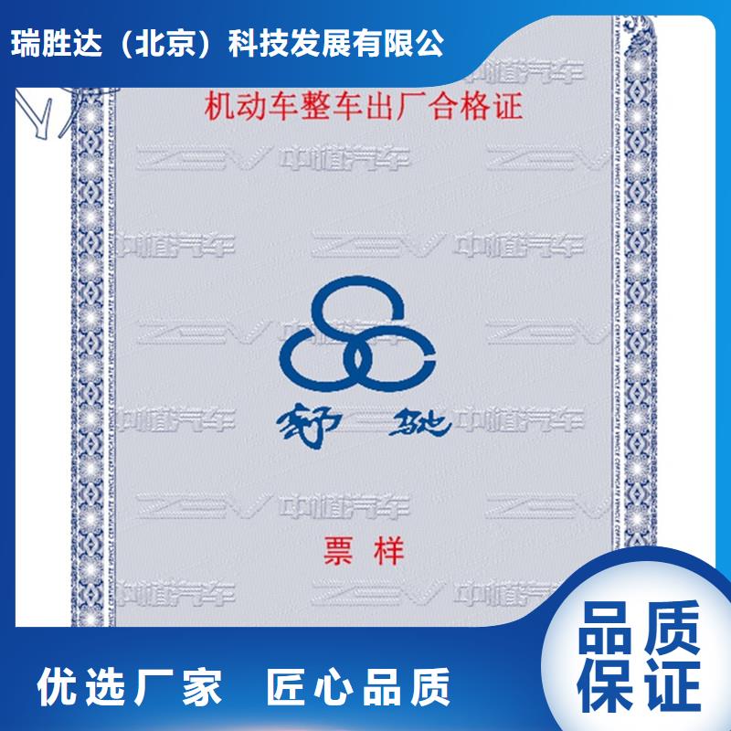 {瑞胜达}江苏宝应机动车出厂合格证制作厂家汽车合格证专版水印纸印刷