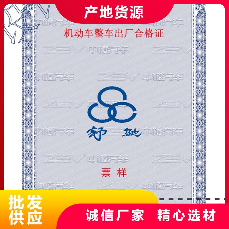 可接急单(瑞胜达)汽车防伪合格证印刷厂