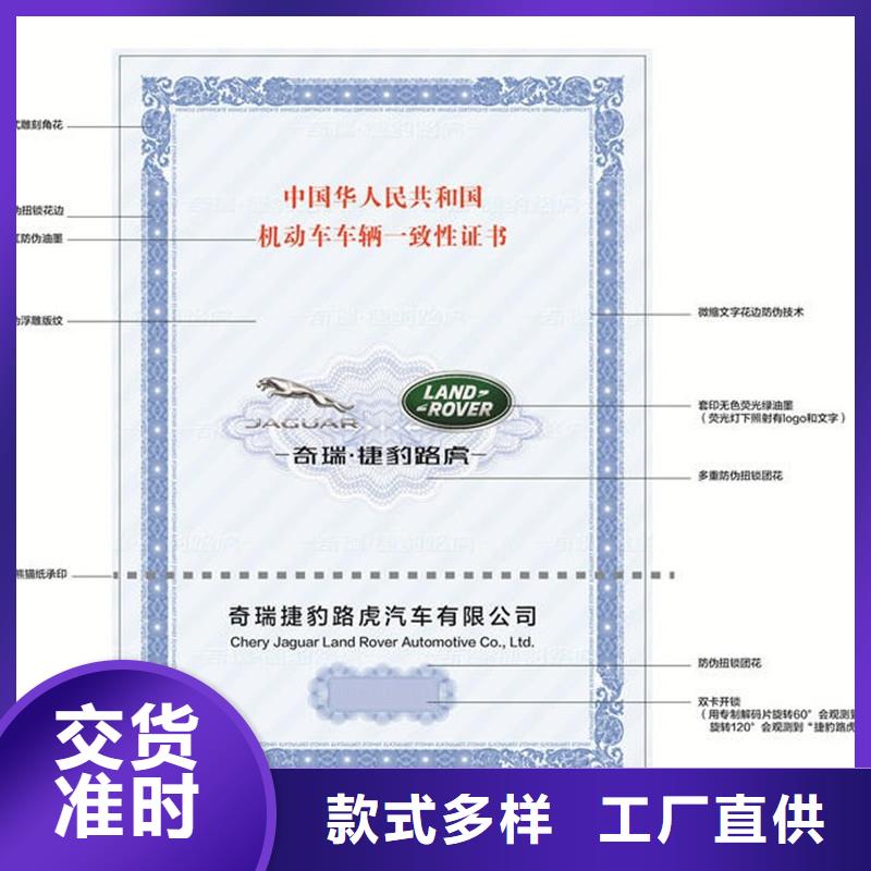 {瑞胜达}江苏宝应机动车出厂合格证制作厂家汽车合格证专版水印纸印刷