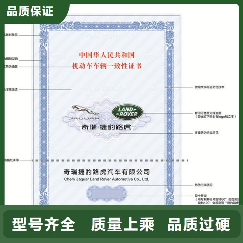 机动车出厂合格证印刷公司