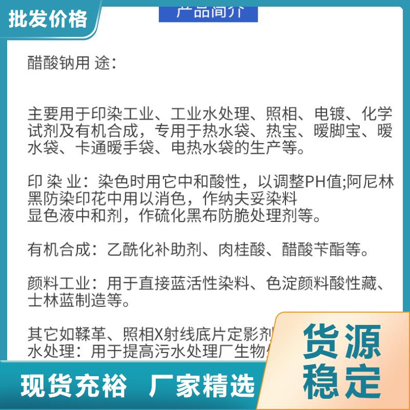 支持定制的三水合乙酸钠供货商