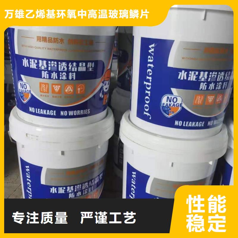 水泥基渗透结晶型防水涂料,乙烯基玻璃鳞片胶泥精挑细选好货