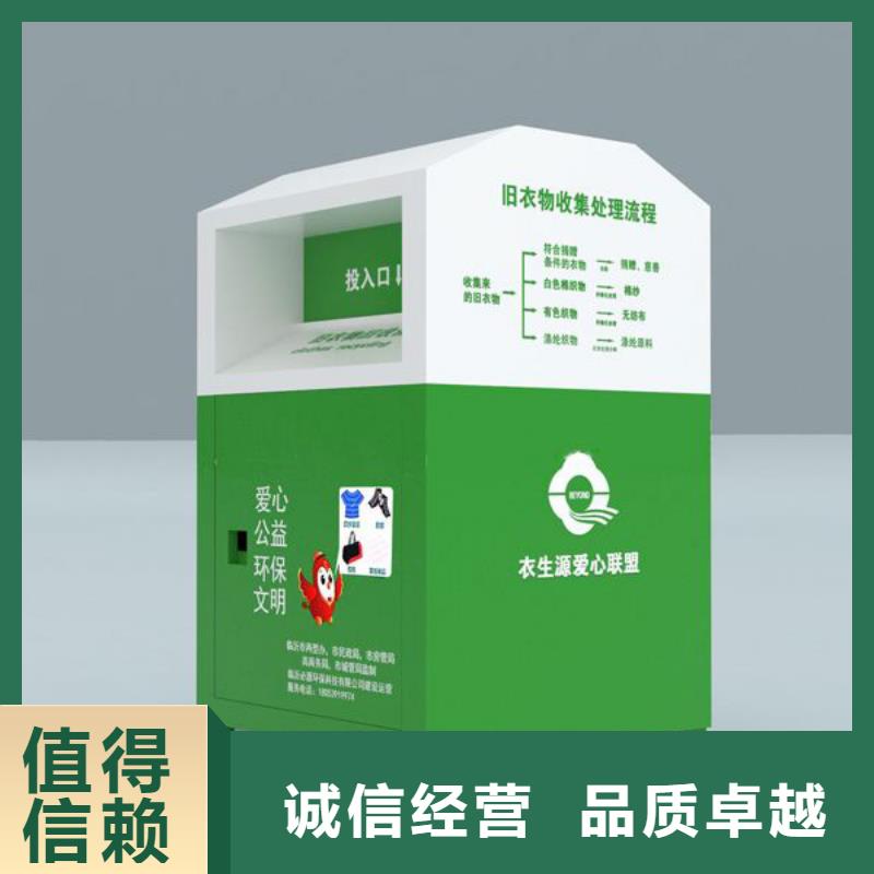 爱心旧衣回收箱承诺守信