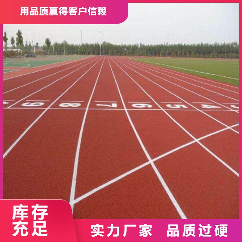 自结纹跑道企业-质量过硬