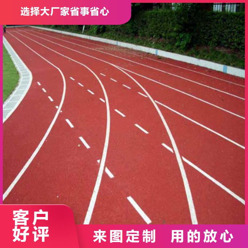 塑胶跑道诚信厂家