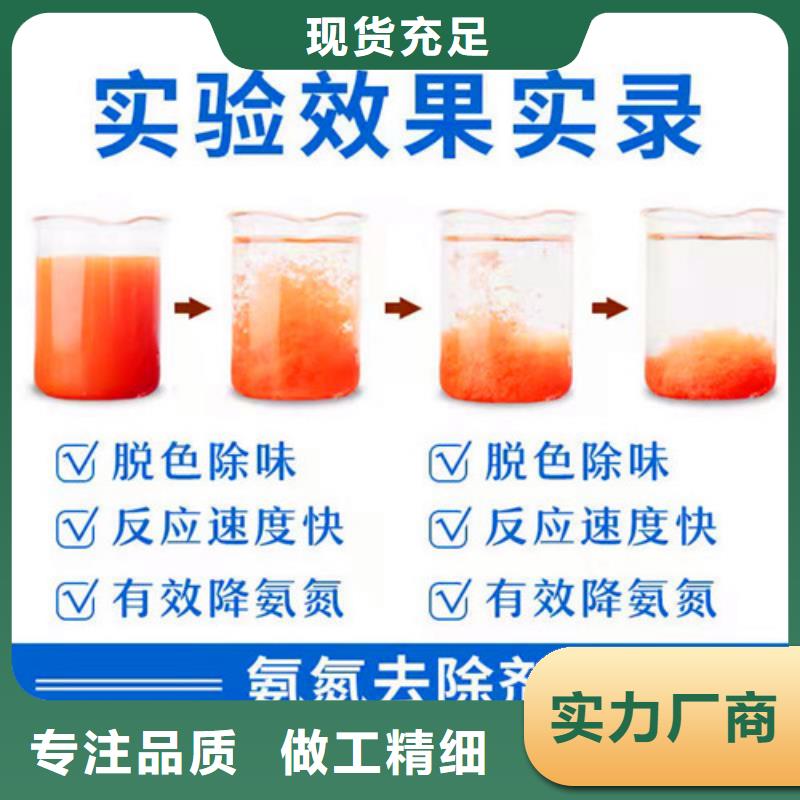 价格行情:揭秘氨氮去除剂