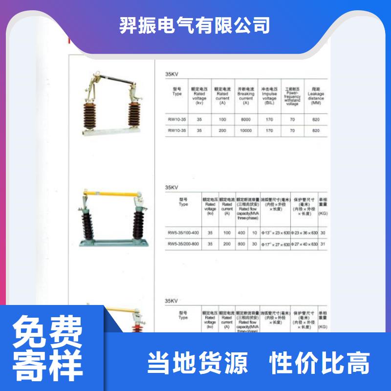 【跌落式开关】HPRW12-10/200