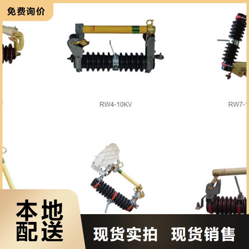 【高压隔离开关】跌落式熔断器厂家经销商