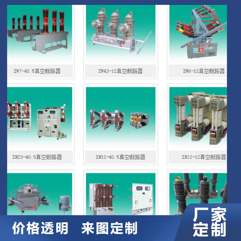 高压隔离开关【真空断路器】工厂采购