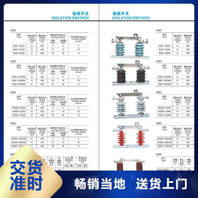 [丽江]高压隔离开关GW9-12G(W)/200A-优惠报价