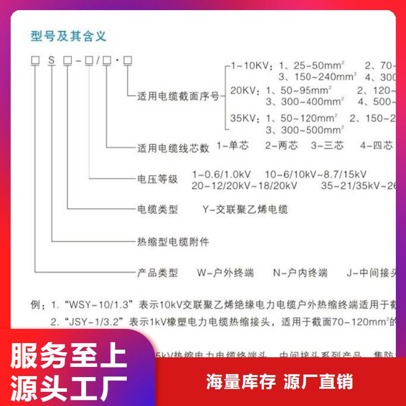 35KVLSN-1/3冷缩式电缆终端头