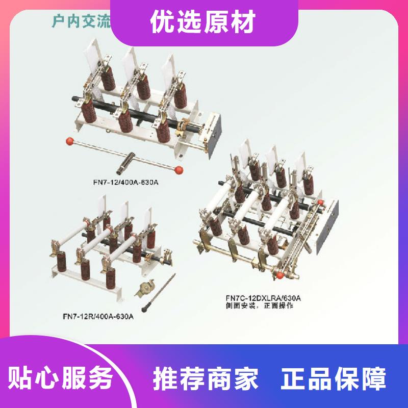 户内高压负荷开关FN5-10R_