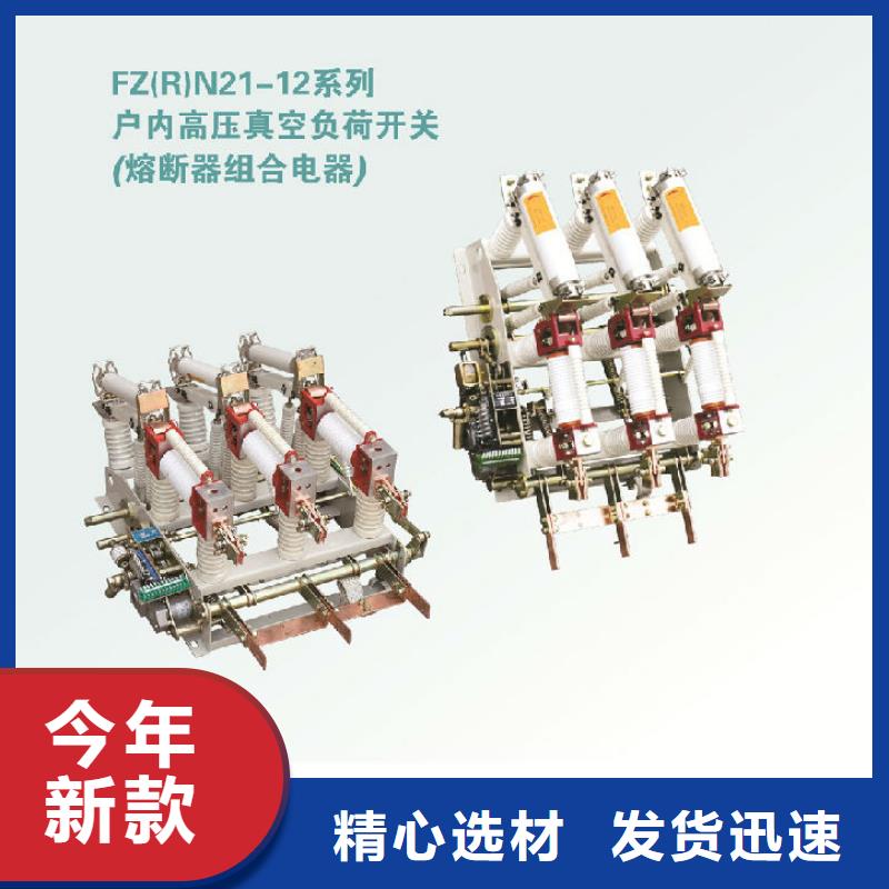 户内高压负荷开关FZRN21A-12D/630-20