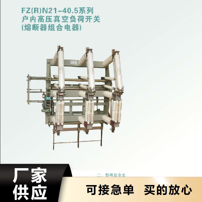 户内高压负荷开关FZRN21A-10/125-31.5_