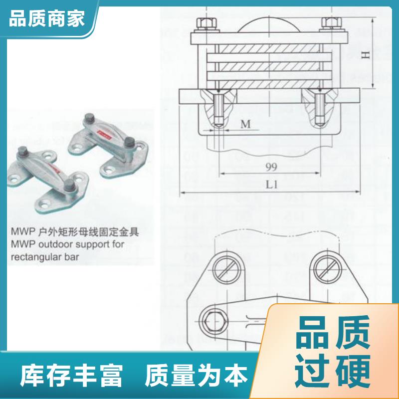 矩形母线固定金具MNP-308-母线夹具MWL-104实力商家