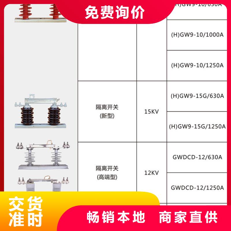 【隔离刀闸】GW9-12-400A