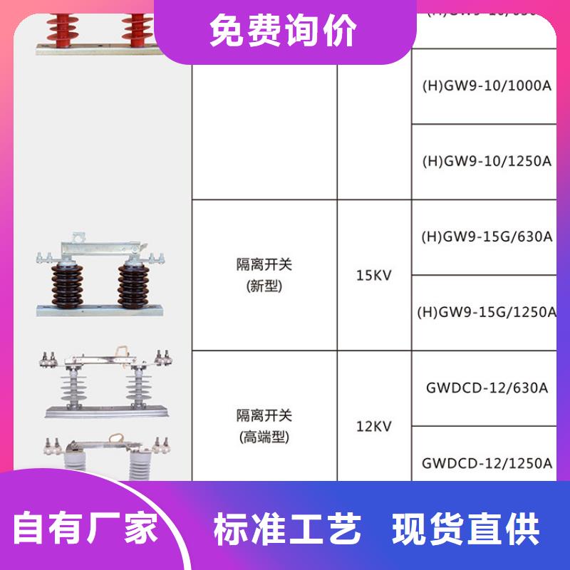 高压隔离开关*HGW9-10KV/200A厂家价格.