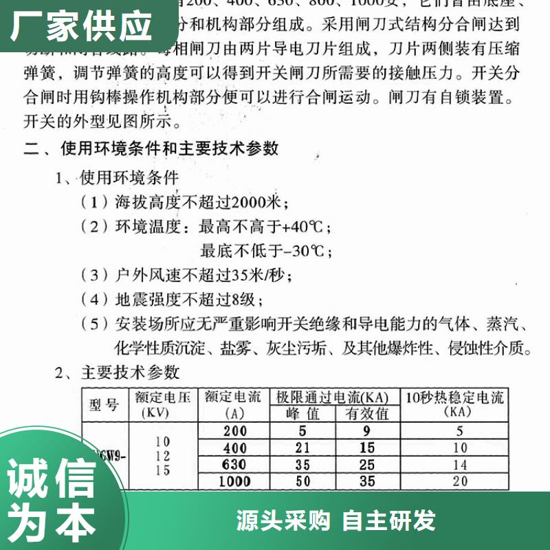 HGW9-10/630A户外高压交流隔离开关