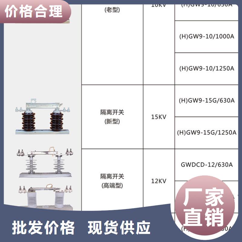 HGW9-10/630A户外高压交流隔离开关