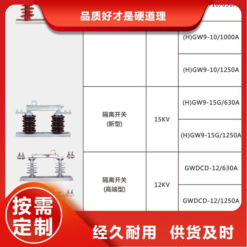 【户外隔离刀闸】FGW9-12/200