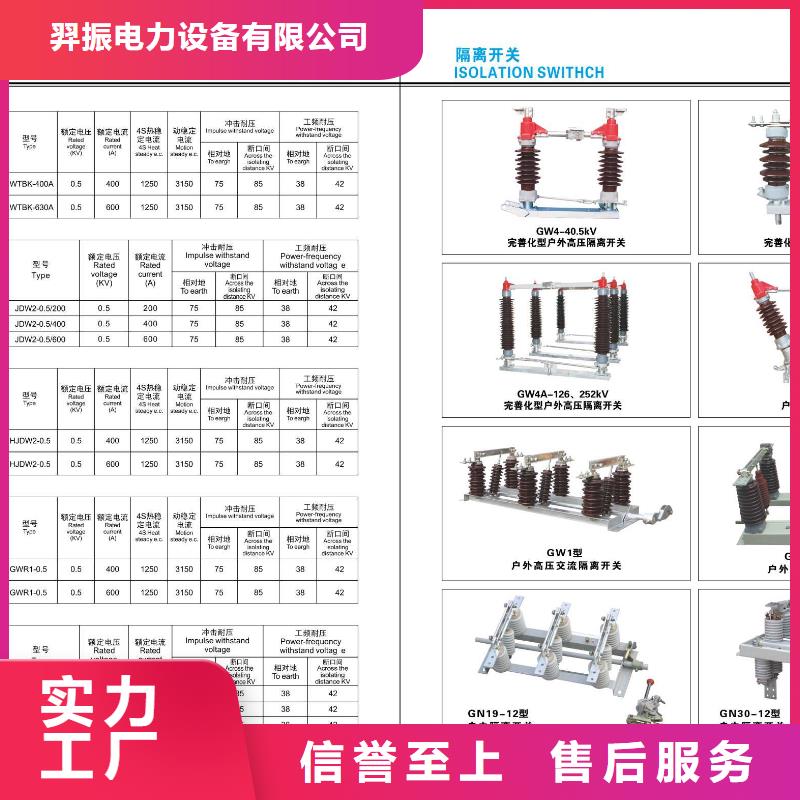 [河北]高压隔离开关HGW9-15/630A-值得信赖