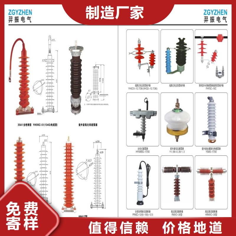 〖〗氧化锌避雷器YHSW2-17/45