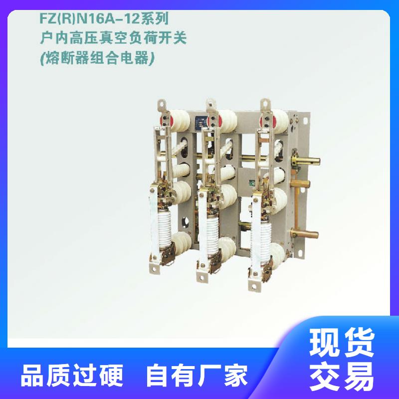 压气式负荷开关(熔断器组合电器)FZN12-10/630-20