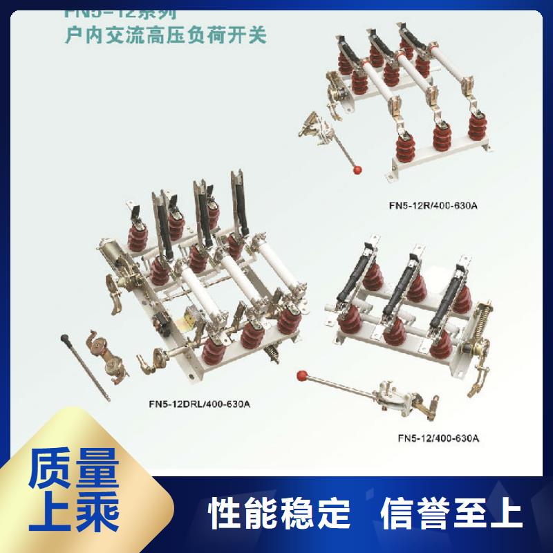 户内高压负荷开关FN5-10D/630优惠报价