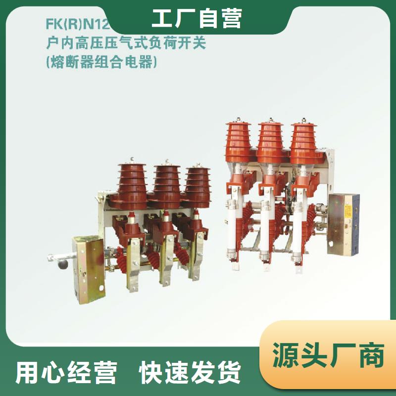 户内高压负荷开关FN3-12D_