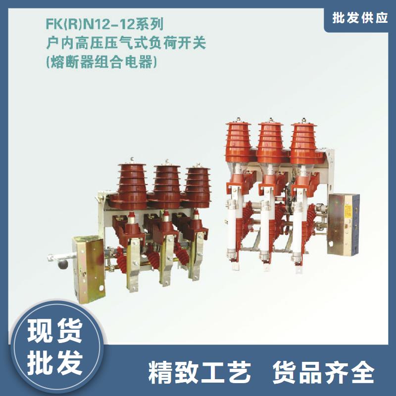 户内高压负荷开关FN5-10D/630优惠报价