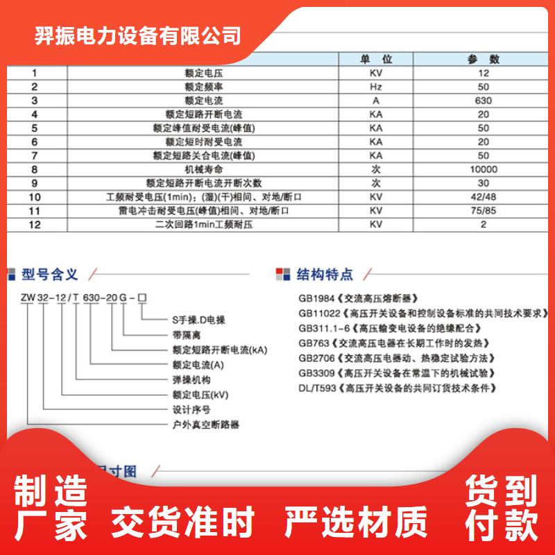 【永磁机构】柱上断路器ZW32-12MG/T630