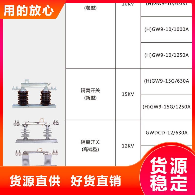 【隔离开关】FGW9-15/200A