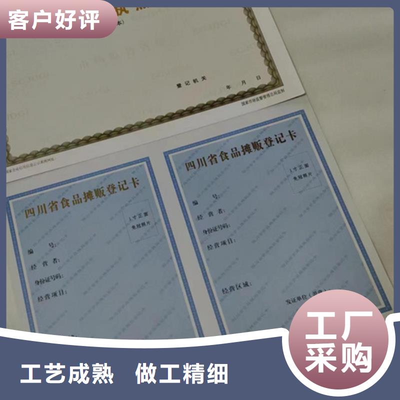 特困人员救助供养证制作厂印刷食品登记证