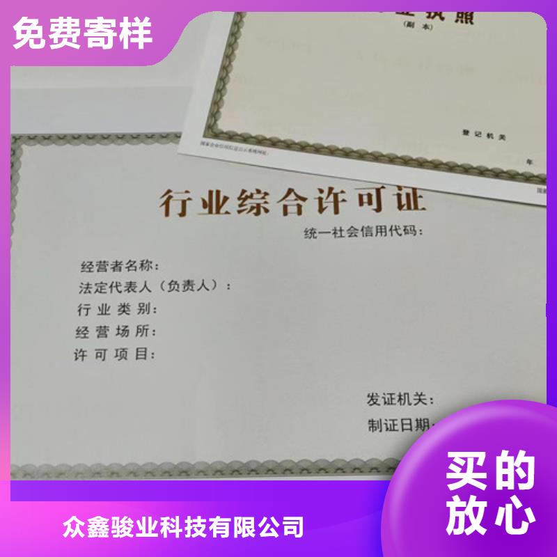 社会团体法人登记书定制厂家/新版营业执照印刷厂